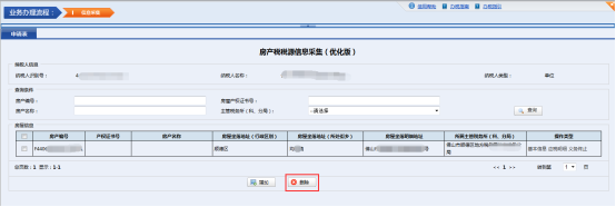 删除房源信息