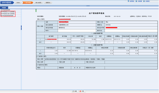 查看具体的房产应税信息