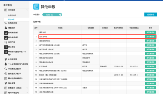 进入分项目申报表