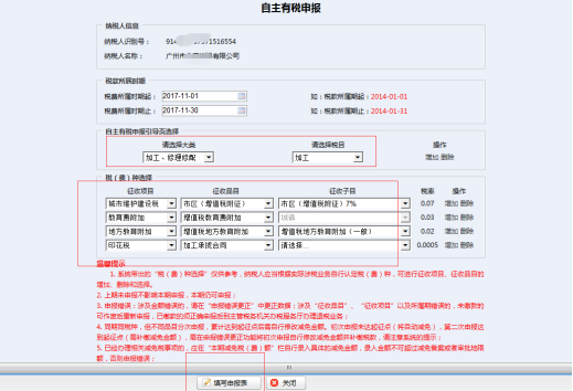 点击【填写申报表】进入申报