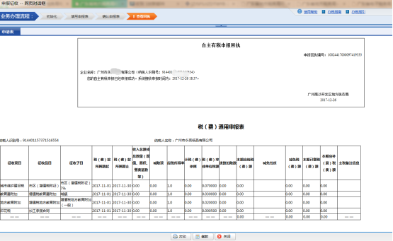 进入缴款操作