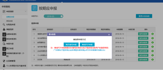 弹出网页填写申报与离线PDF申报