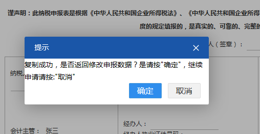 跳转到生成PDF页面确认申报表