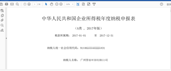 打印申报表