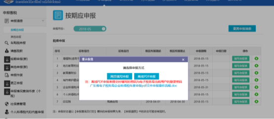 系统会自动下载一份离线申报的PDF