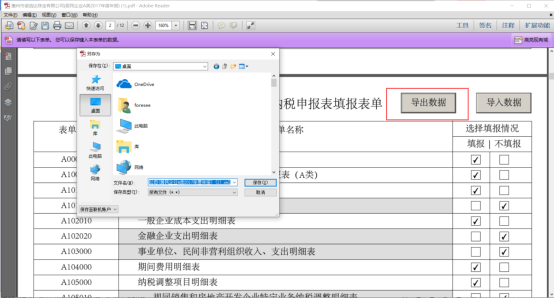 PDF文件内导出数据功能