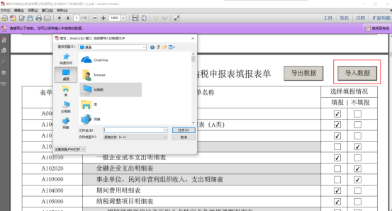 PDF文件内导入数据功能
