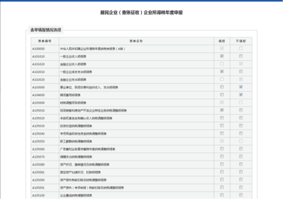 进入表单填报情况选择页面