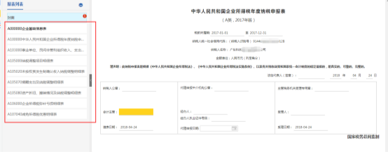 左侧“报表列表”显示纳税人需要填报的表单