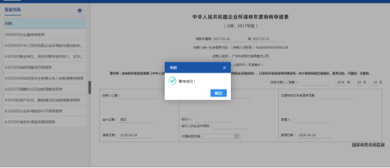 必须先勾选上次保存时勾选的填报表单