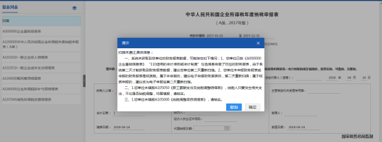 进入申报表确认页面