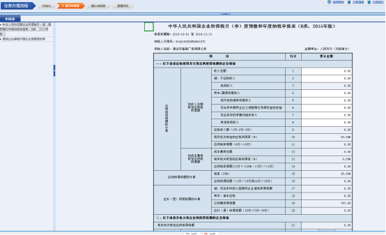 正确填写申报表