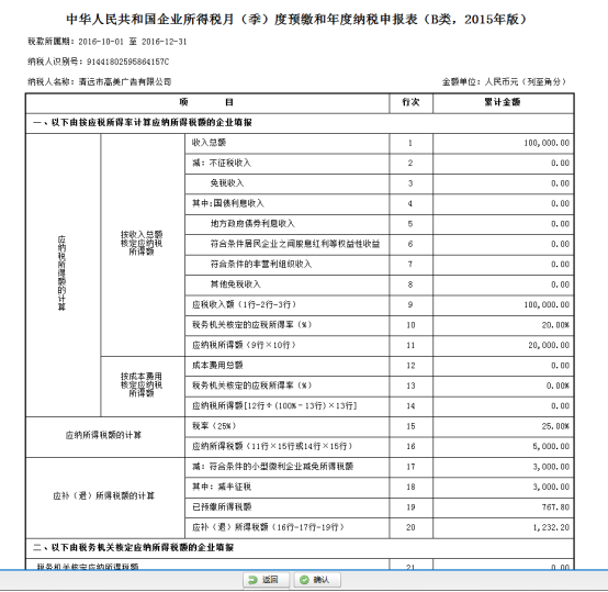 申报回执