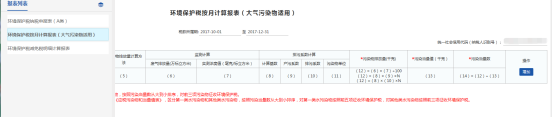 环境保护税按月计算报表（大气污染物适用）