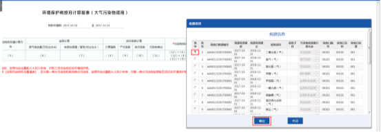 选择某排放口对应的污染物