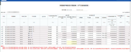 纳税申报表主表进行查看应税大气污染物的计税填表信息