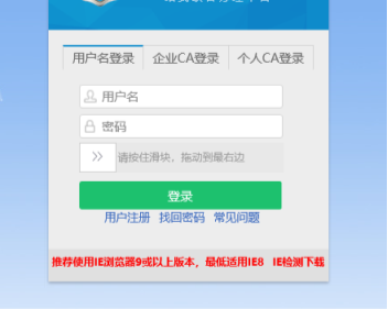 广东省电子税务局登录界面