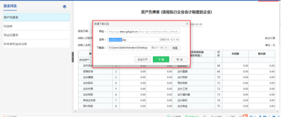 下载离线的财务报表报送模板