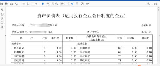 CA用户一定要签名后才能报送成功