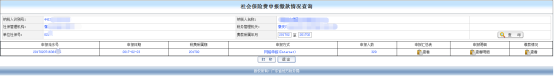 跳转到社保费申报缴款情况查询界面