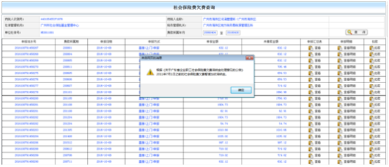 社保费欠费滞纳金做缓缴处理