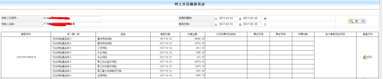 跳转到网上开具缴款凭证界面