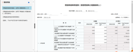 进入到申报表填写界面