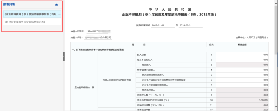 进入到申报表填写界面