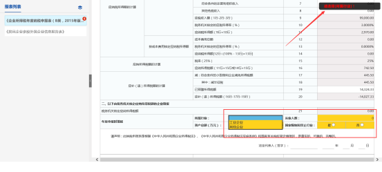 表内、表间的自动计算和校验