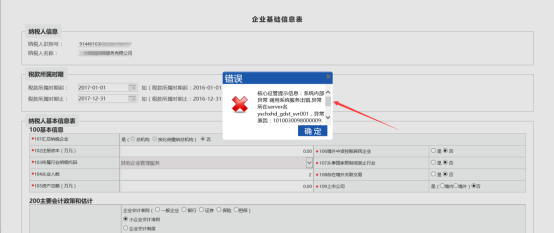 校验不通过的提示信息