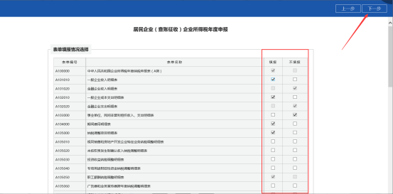 进入申报表填写界面