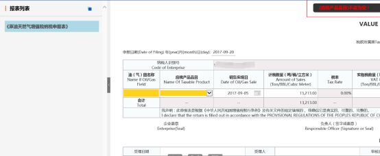 页面显示校验不通过的提示