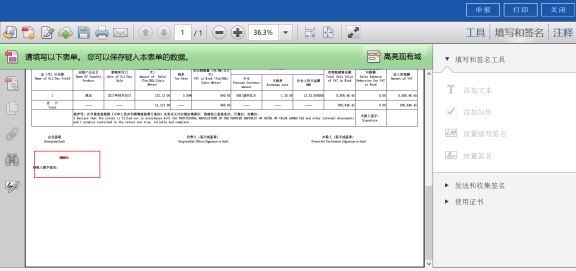 纳税人数字签名