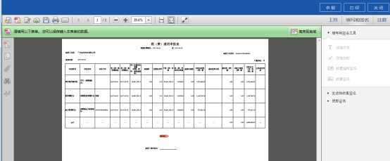 CA用户签名后点击【申报】