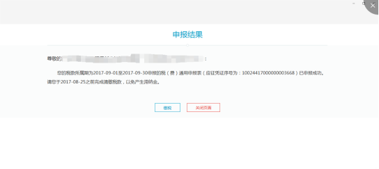 申报成功