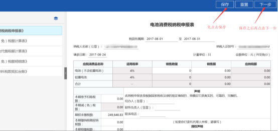 保存申报文件