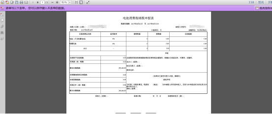 进入申报表