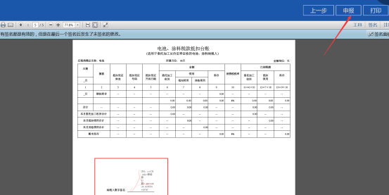 确认签字信息无误后点击【申报】