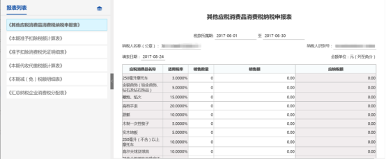 进入申报表页面