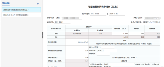 进入到申报表填写界面