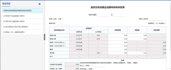 进入到申报表填写界面