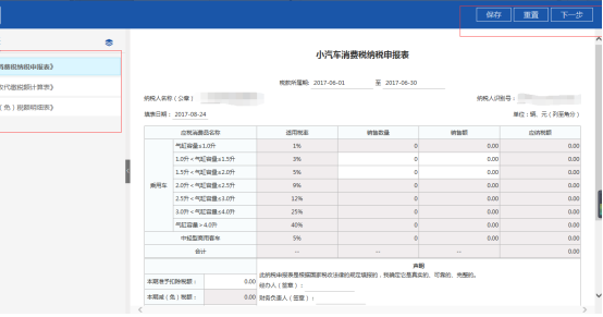 进入到申报表填写界面