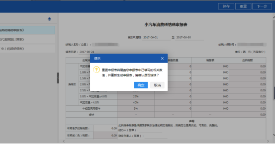 重新生成申报表