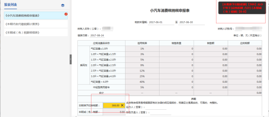 右上角黑框红字显示校验不通过的原因