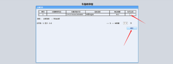 页面会显示填写申报信息选择项