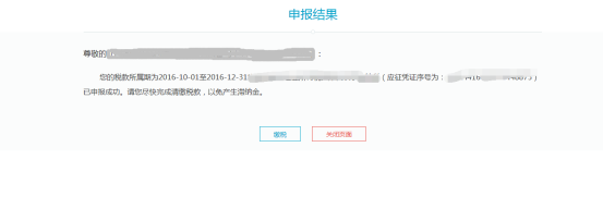 申报结果
