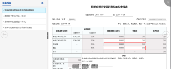 页面显示校验不通过的提示