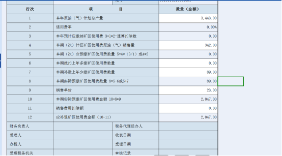 表内、表间的自动计算和校验