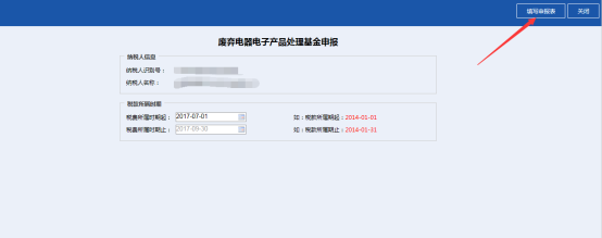 进入到申报表填写界面