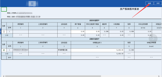 页面显示校验不通过的提示